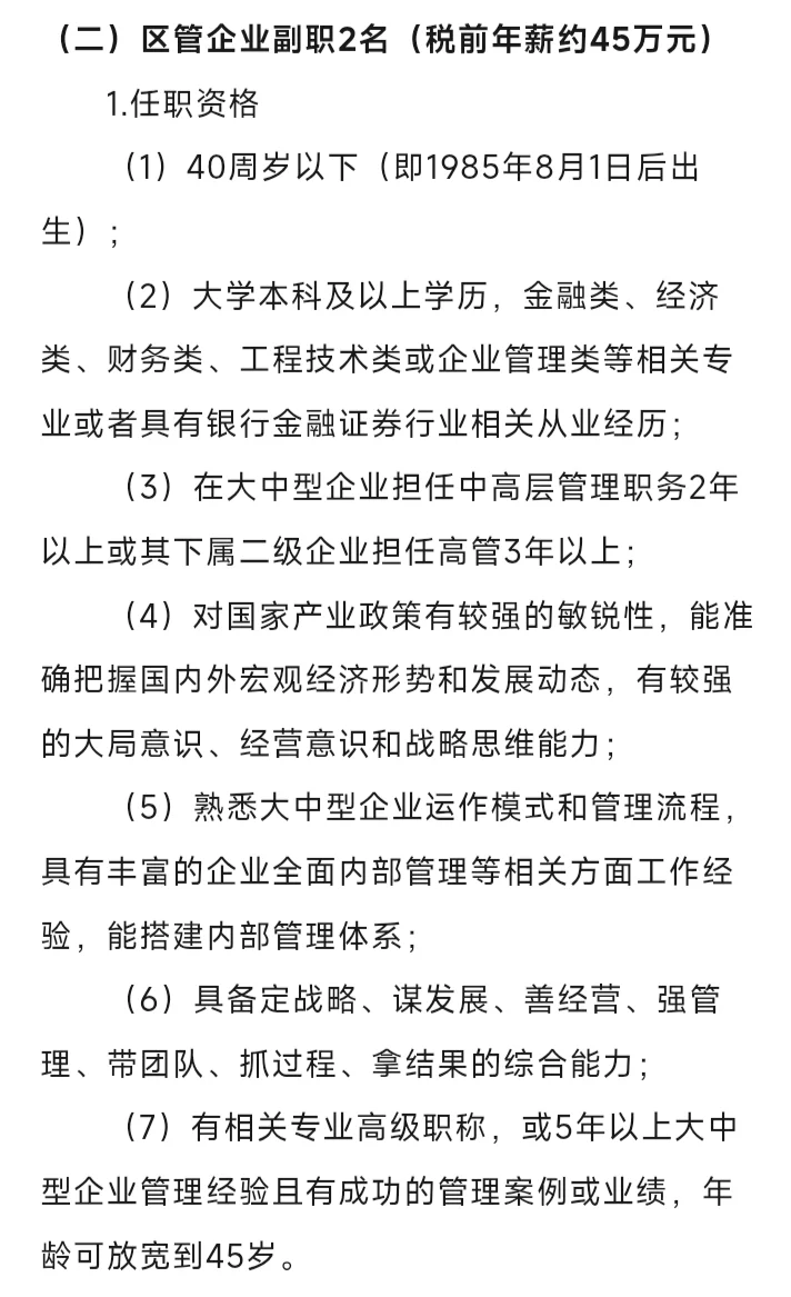 佛山高明区区管企业招聘区管企业正副职
