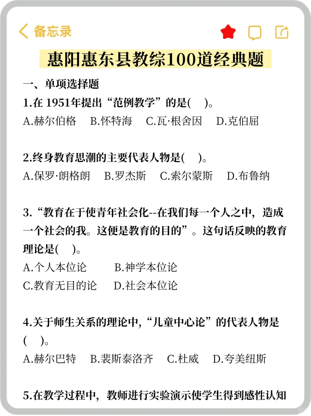 我就是这么逼自己↑岸惠东县教师招聘的