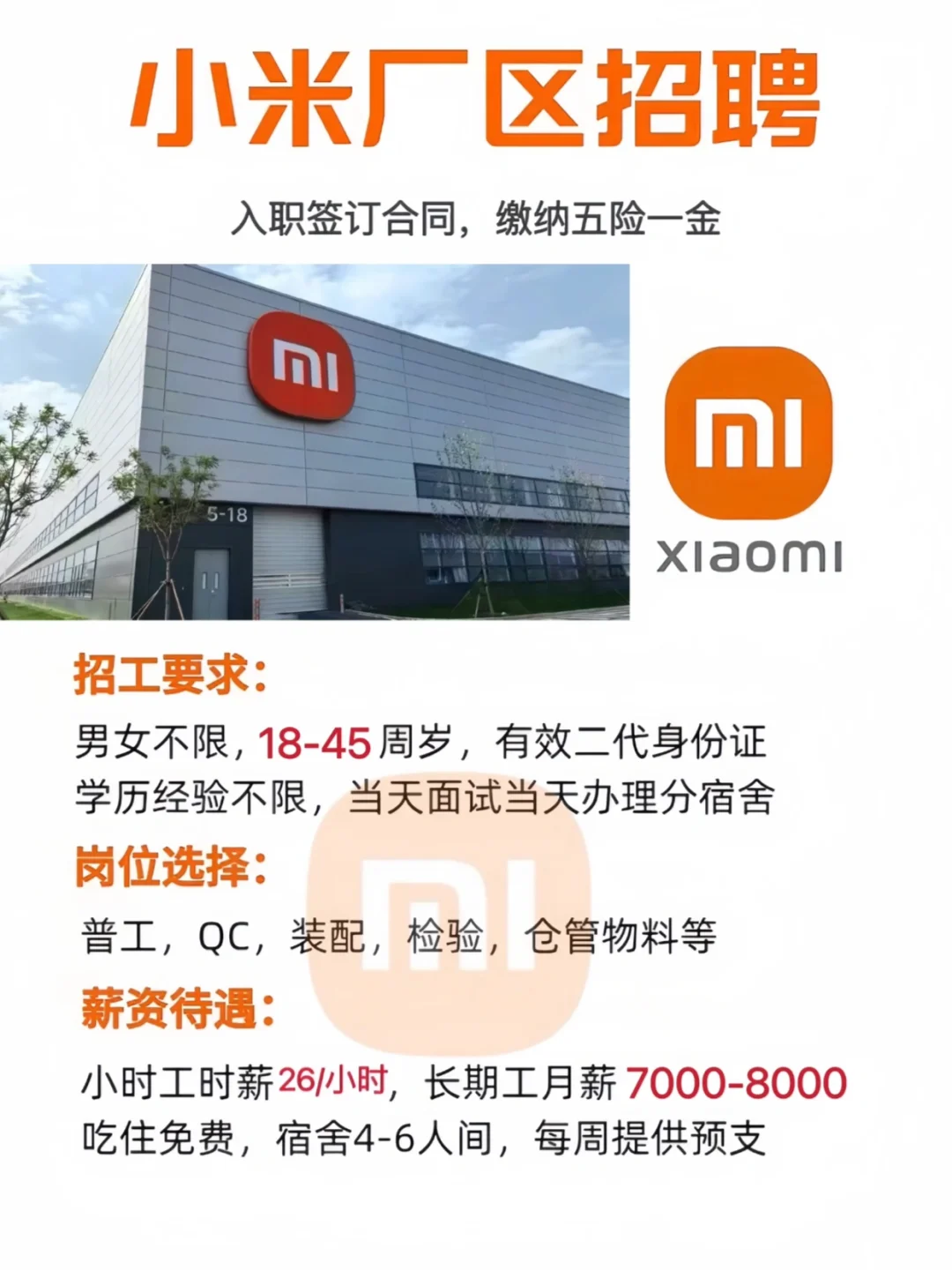招聘正式工/临时工 286 一天