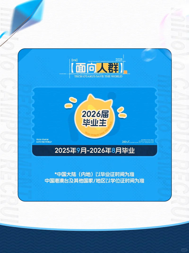 听说了吗❓米哈游2026秋招……