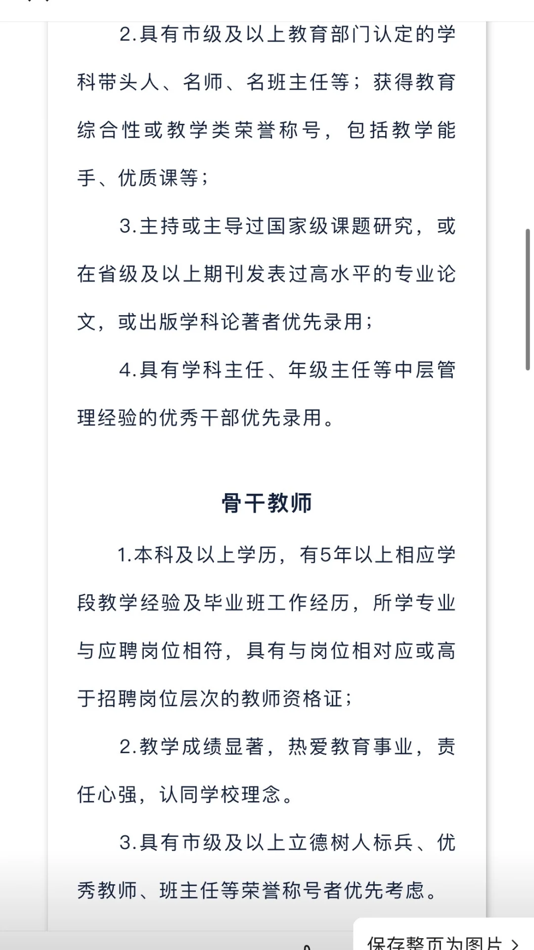 2025年潍坊市瀚声学校公开招聘公告