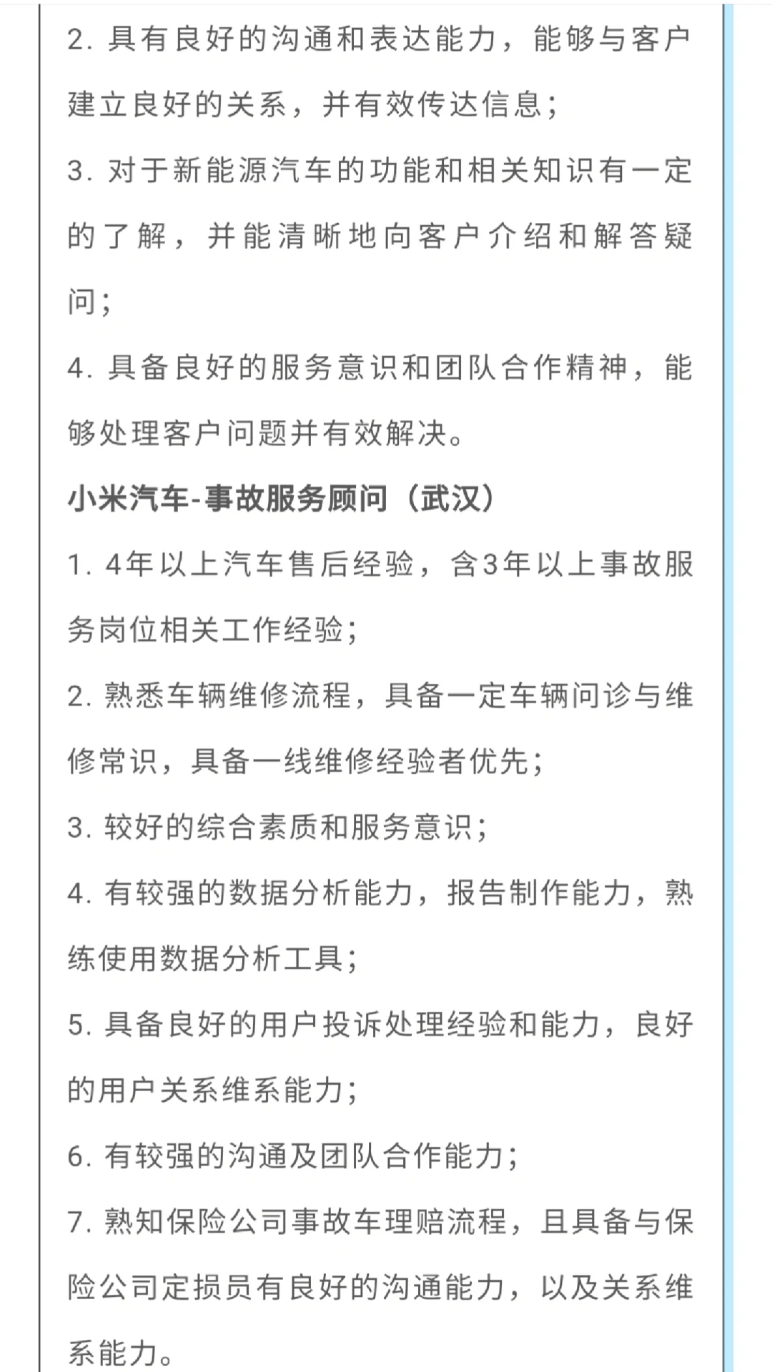 小米集团社招（后附具体岗位表）速投！！！
