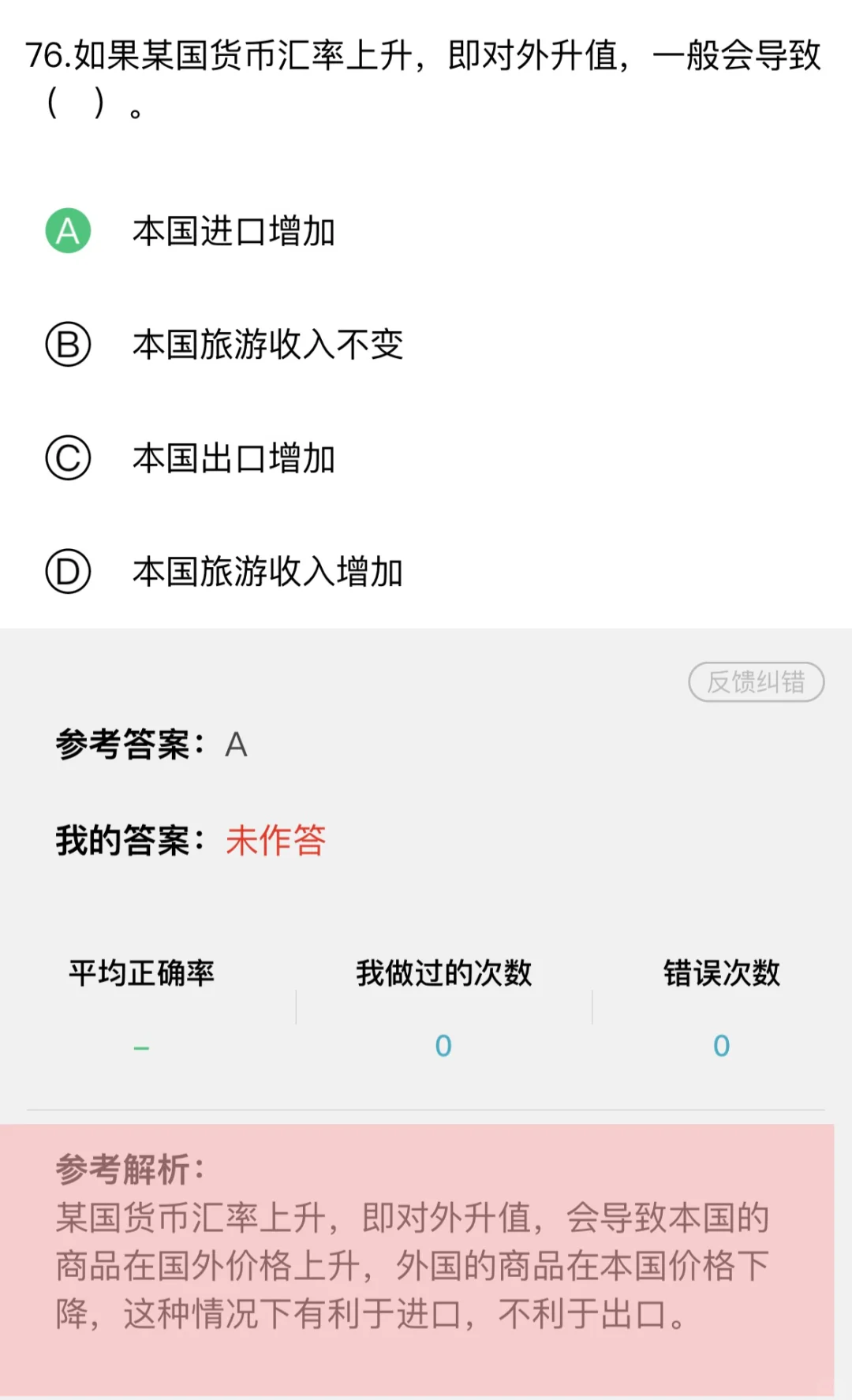 铁路局招聘笔试感谢这个app赢嘛了