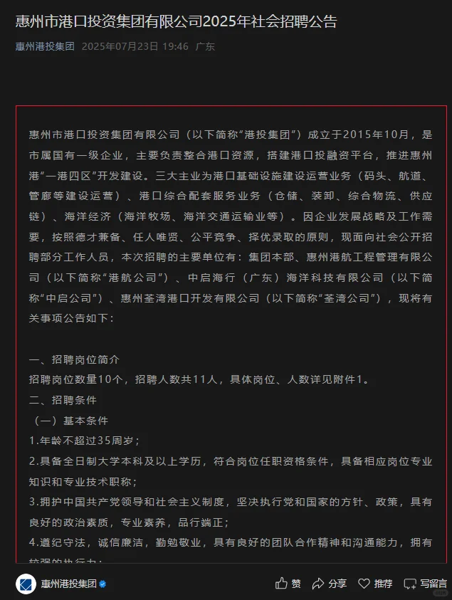 7.25央国企就业信息（已更新）