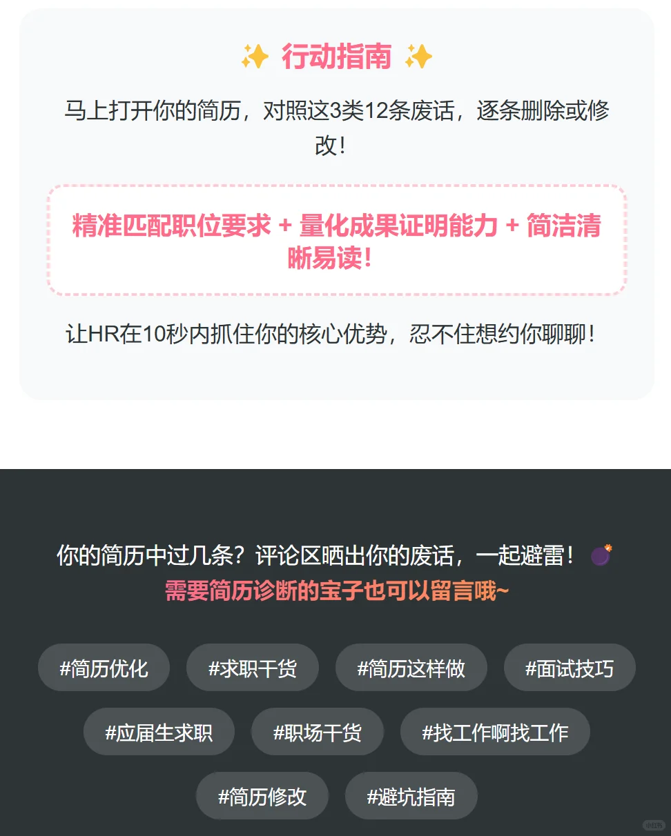 HR一眼就扔的3类简历废话！删掉它