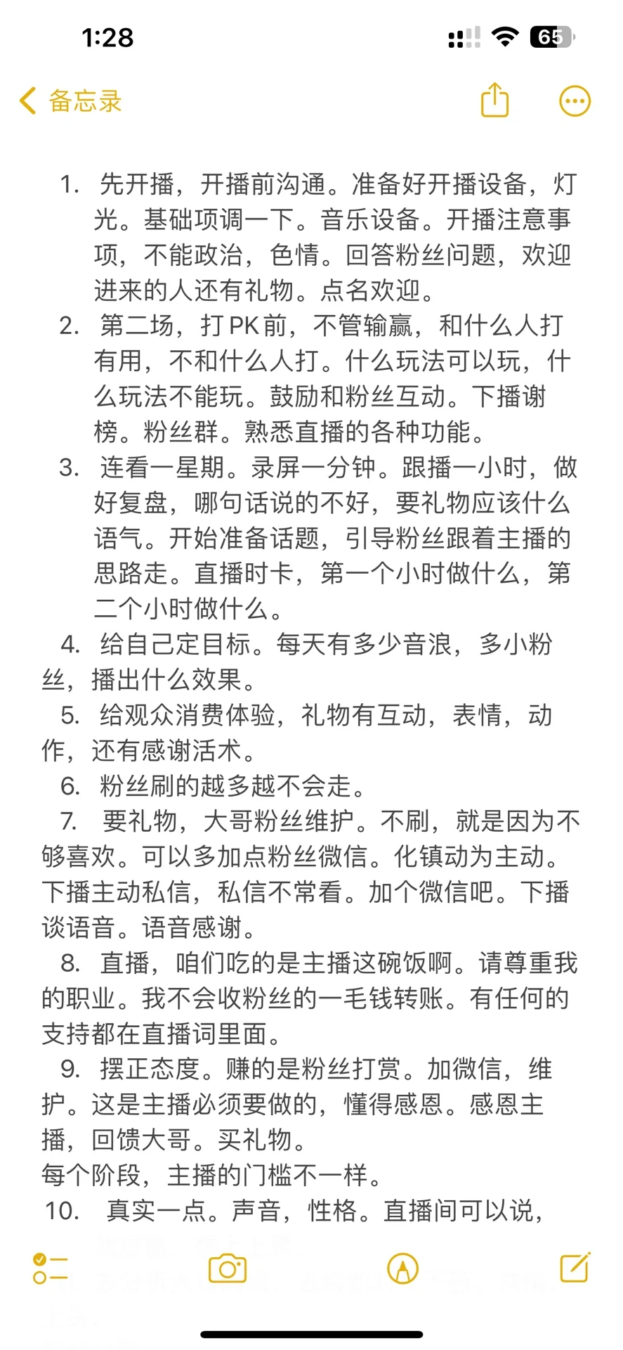 新人主播心得，直播运营技巧。