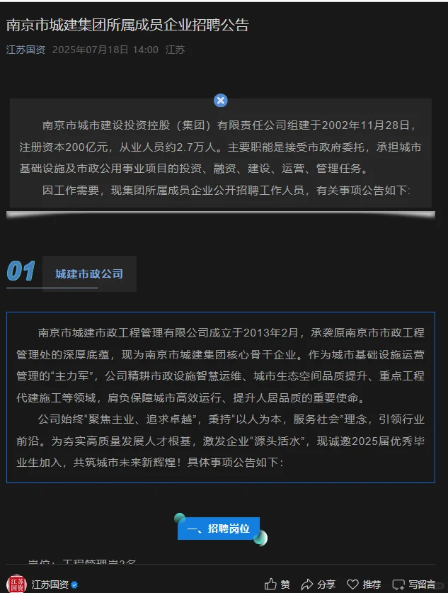 7.25央国企就业信息（已更新）