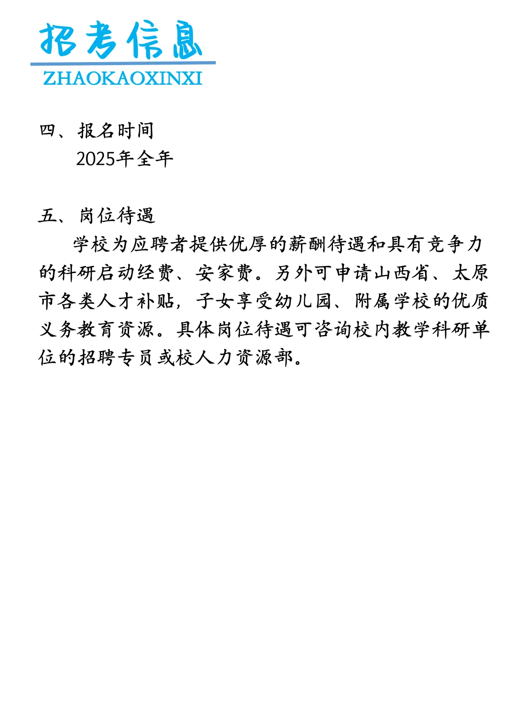 洪洞县2025年专职社区工作者公开招聘58人