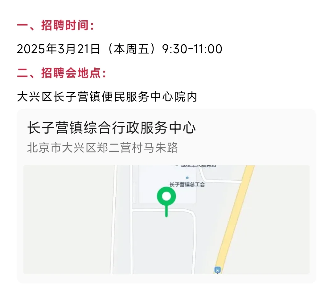 现场招聘会~3月21日上午09:30