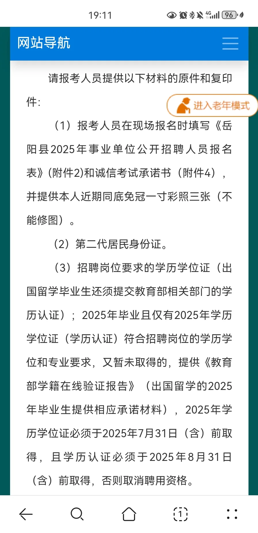岳阳县事业单位报名