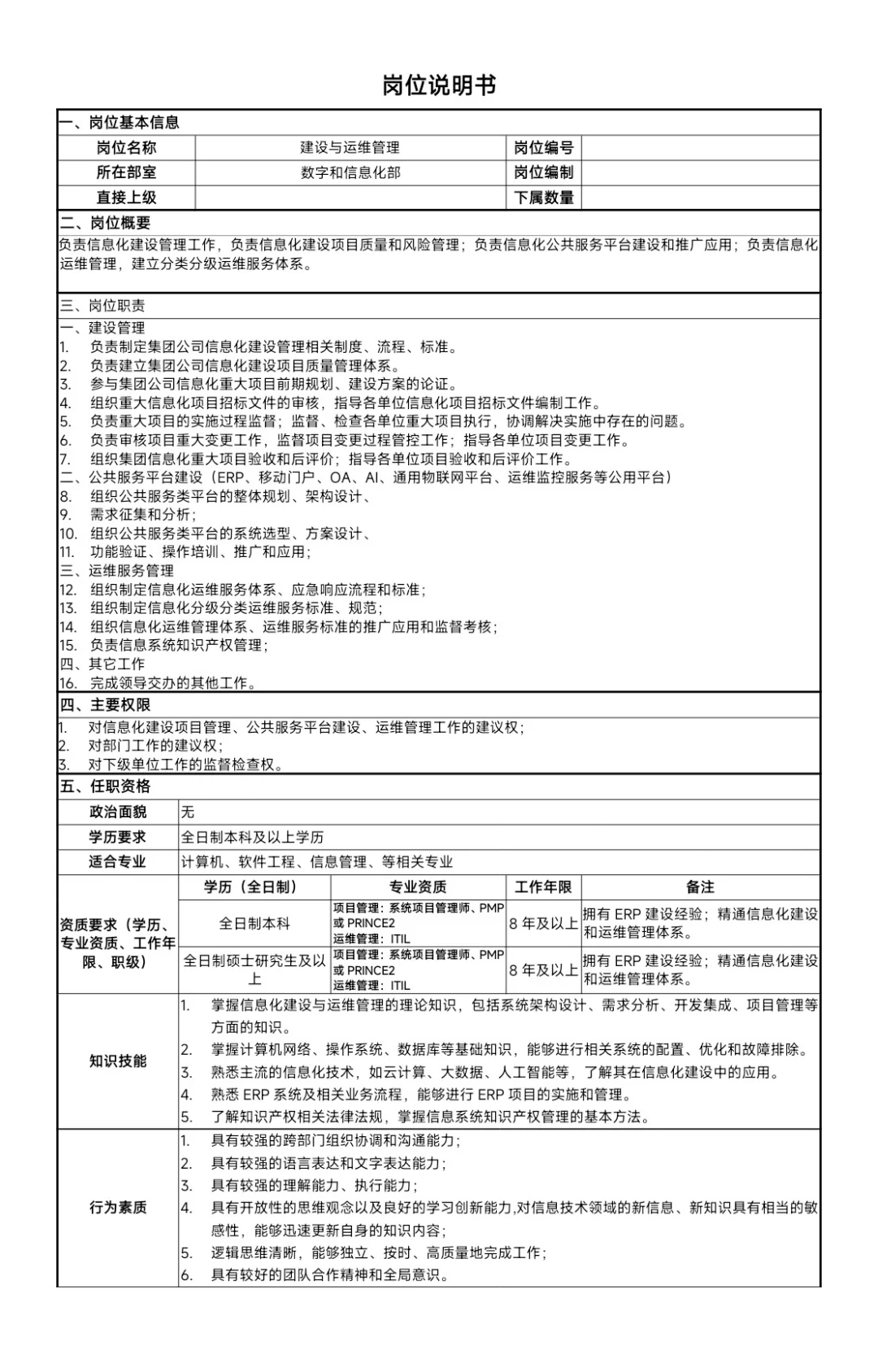 不限户籍 北京燃气集团招聘5人 国企编?