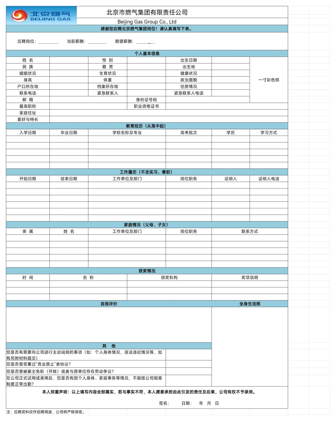 不限户籍 北京燃气集团招聘5人 国企编?