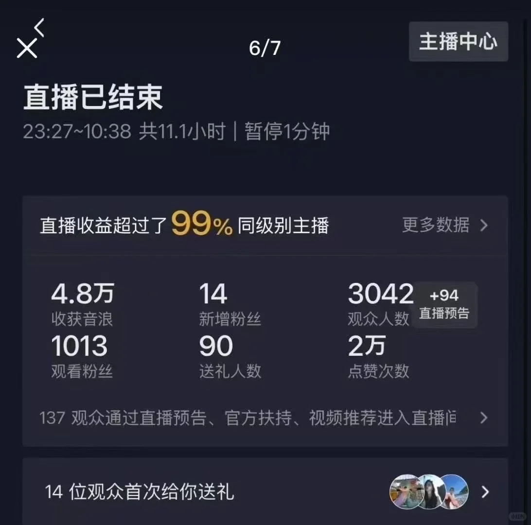 抖音新人主播-只有钱才能给你安全感
