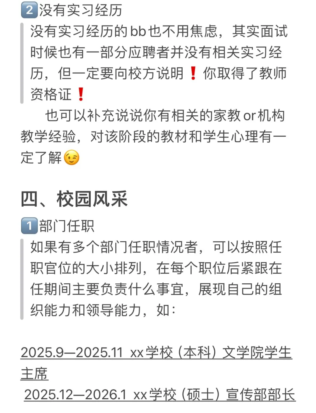 教师招聘已上岸｜脱颖而出的简历册
