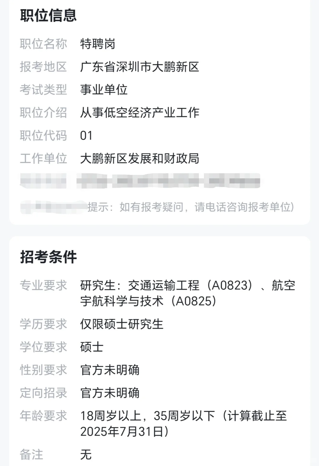 深圳大鹏新区财政局25.7招聘编外人员5人
