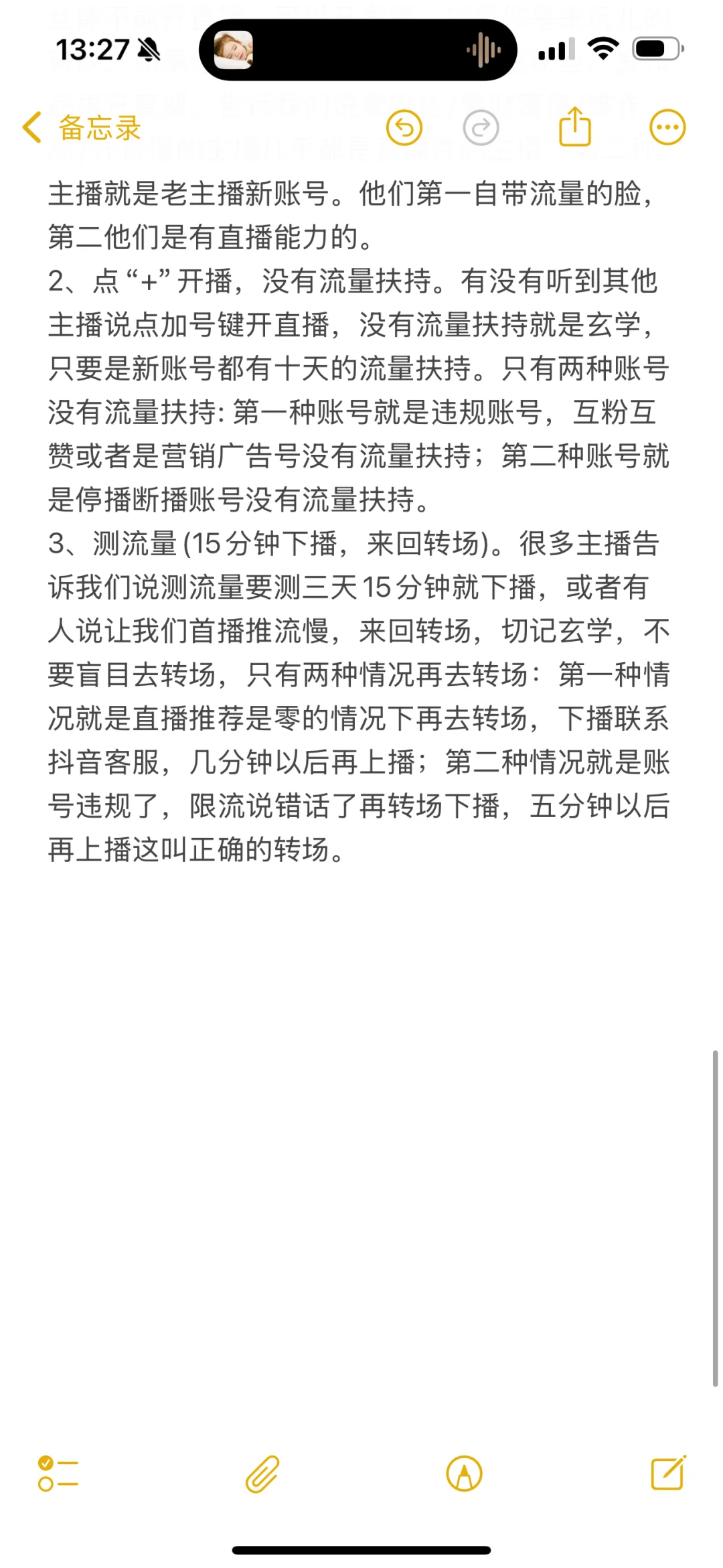 新人主播上播要注意⚠️