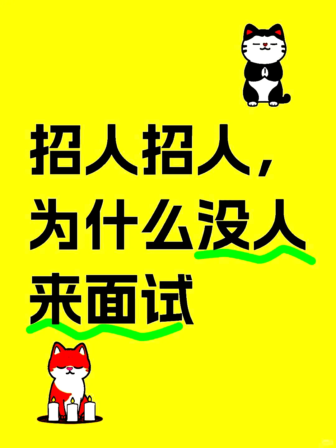 招聘岗位工资8000元
