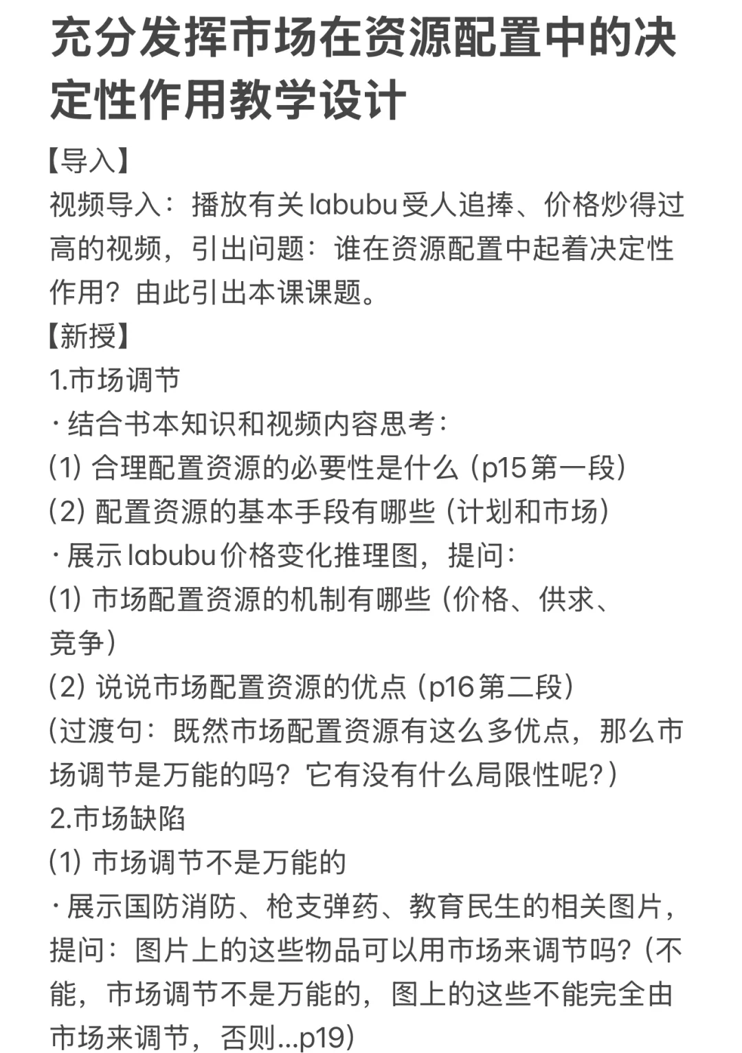 从labubu爆火现象看市场在资源配置中的作用