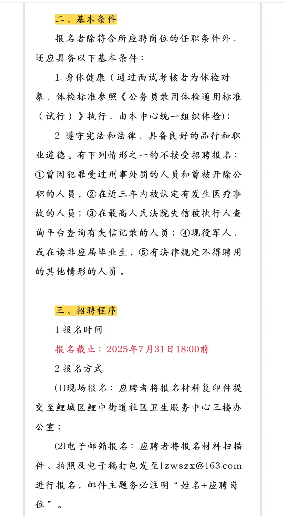 大专起，泉州鲤中街道社区服务中心招聘2名