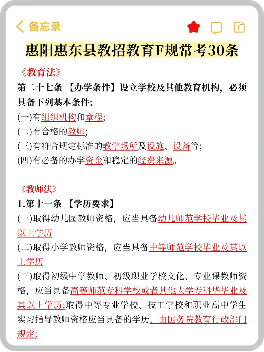 我就是这么逼自己↑岸惠东县教师招聘的