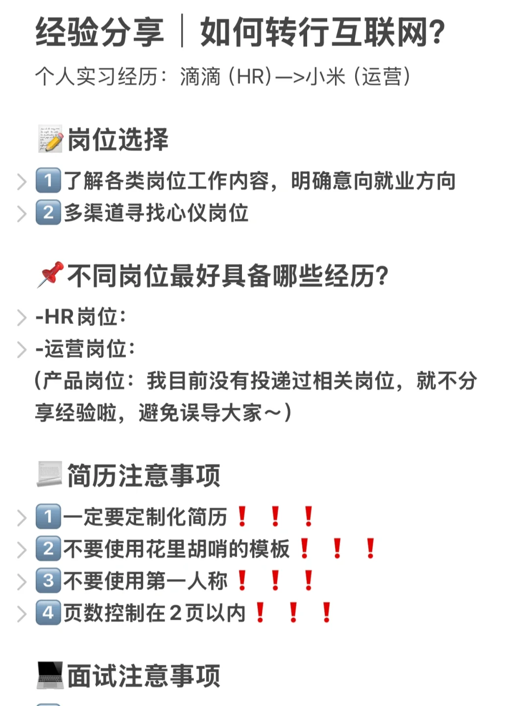 经验分享｜如何转行互联网？???