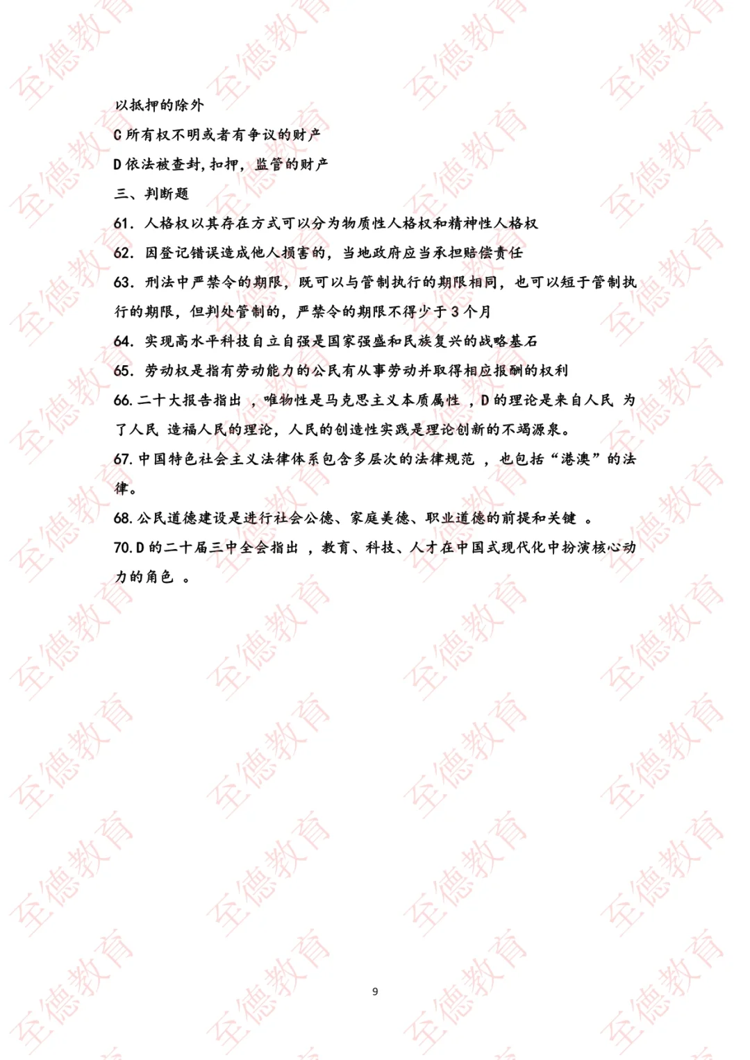 8.2邯郸丛台区公基上午场，至德真题来了！