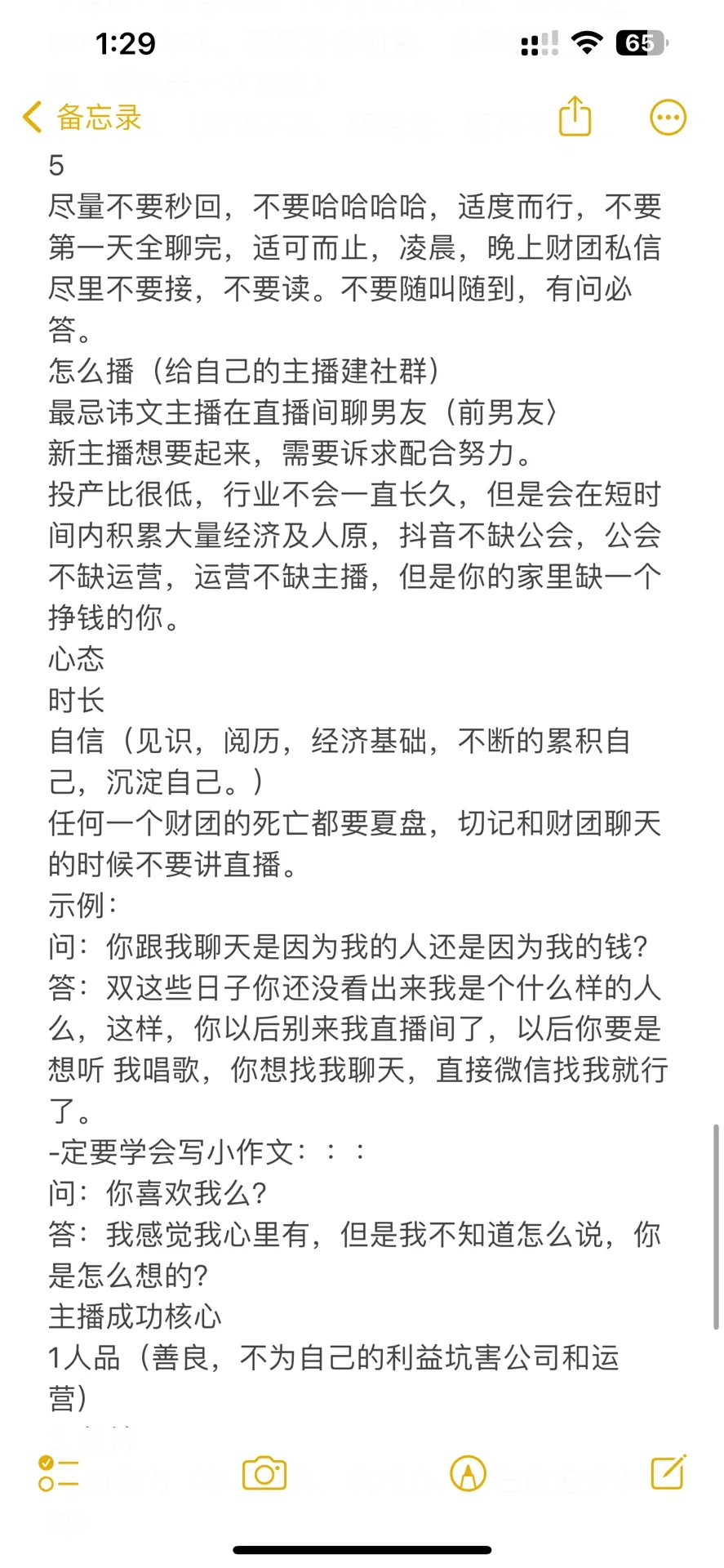 新人主播心得，直播运营技巧。