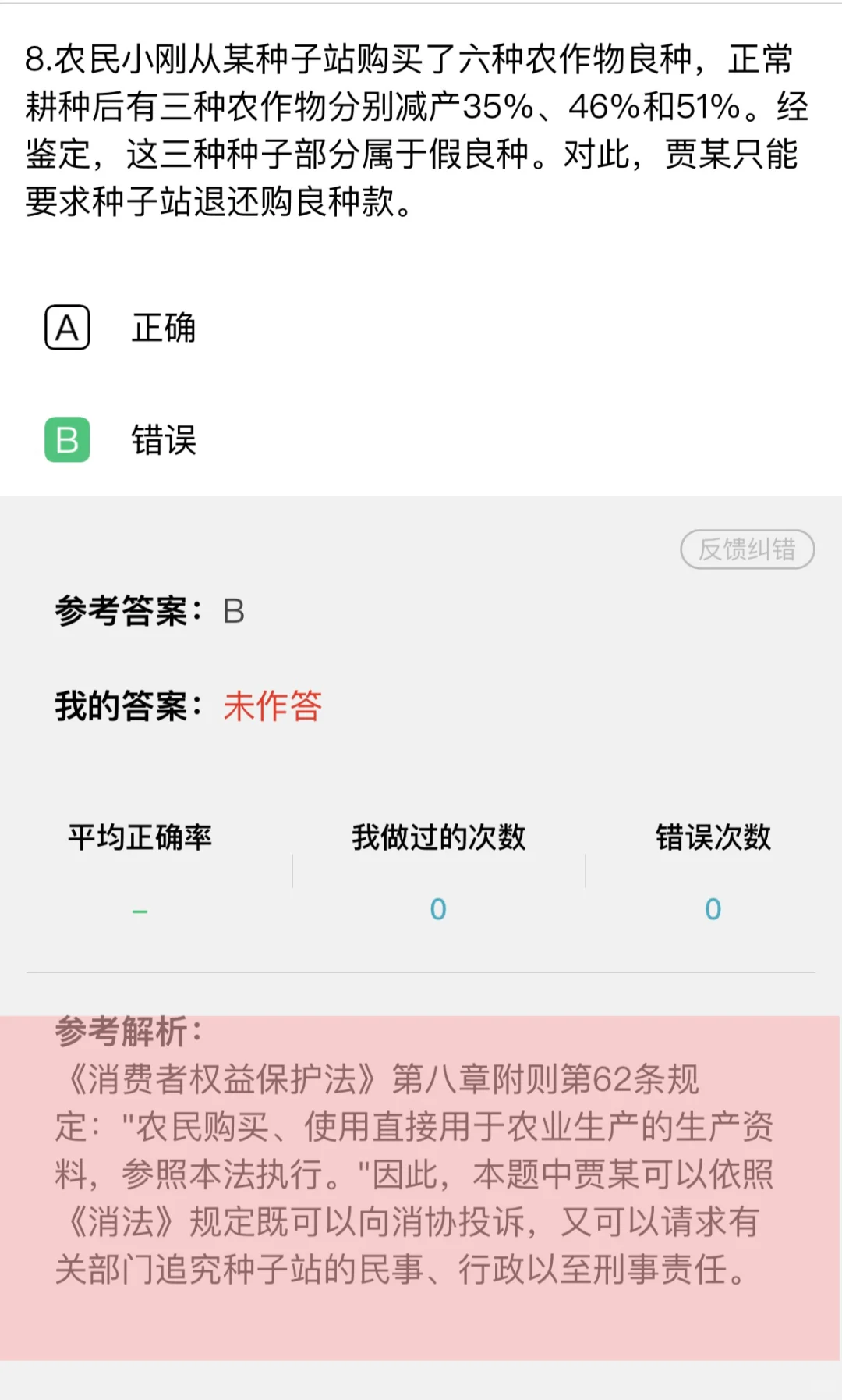 铁路局招聘笔试感谢这个app赢嘛了