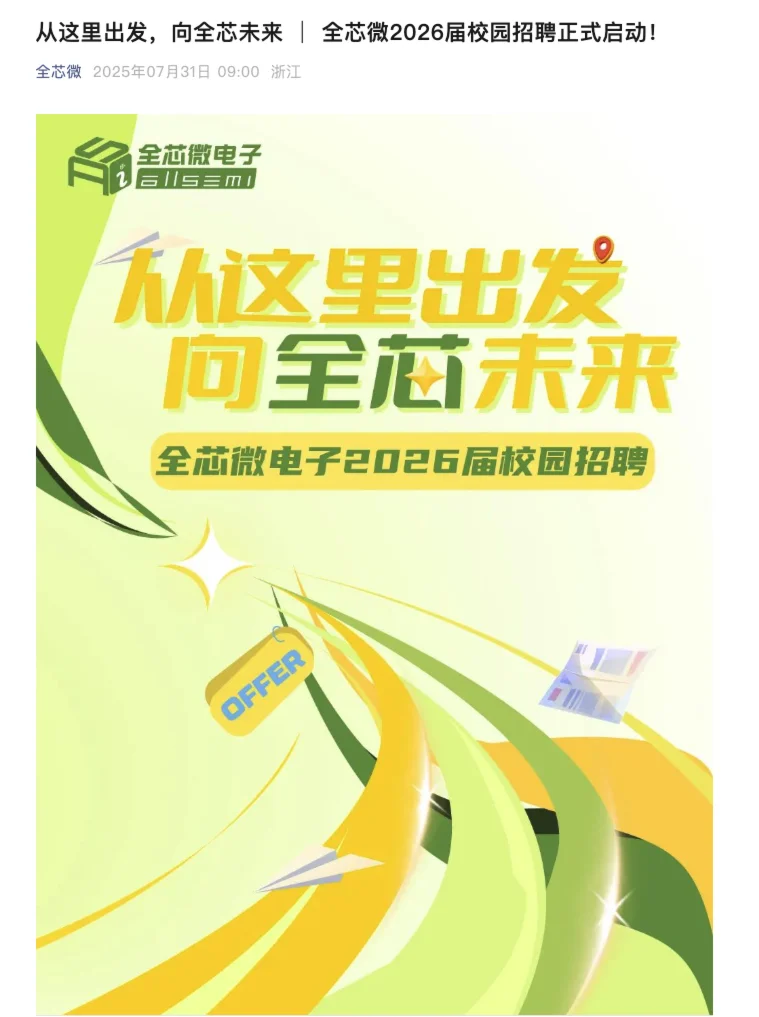 半导体秋招真的是越开越多呀!