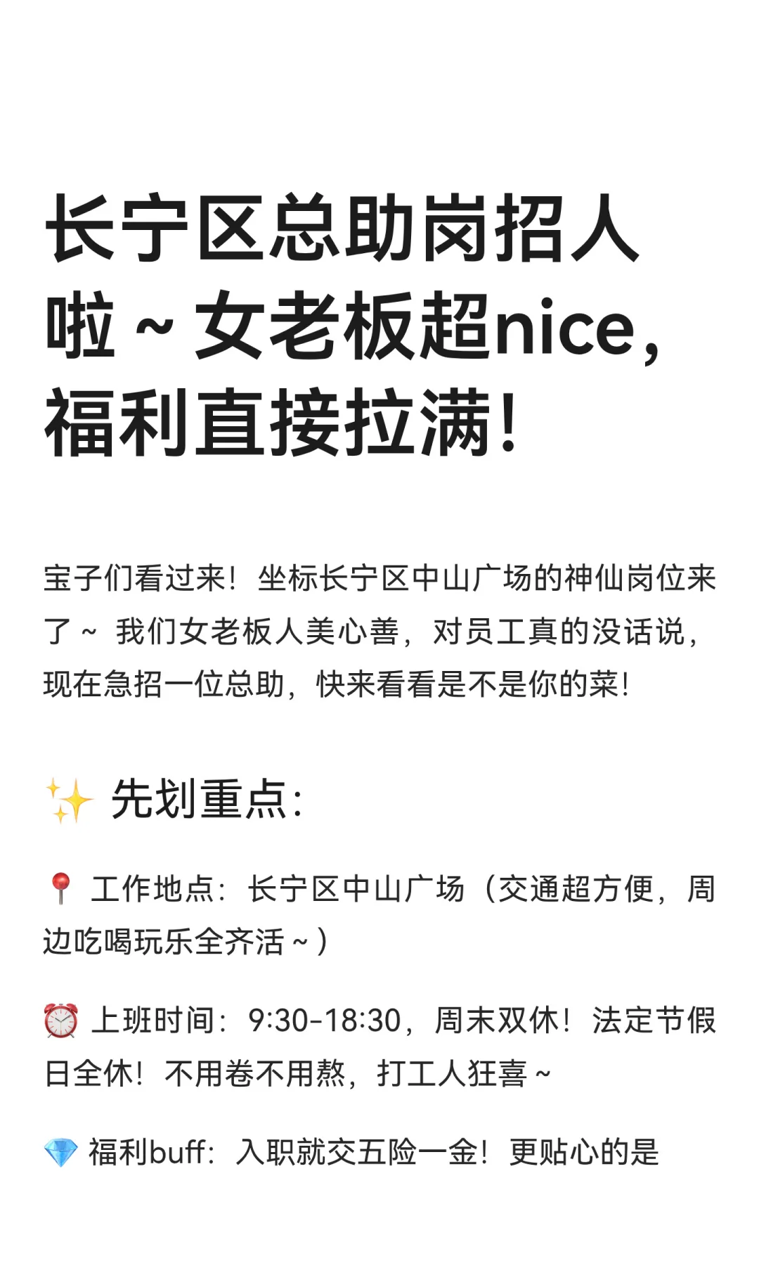 长宁区总助岗招人啦～女老板超nice，福利直