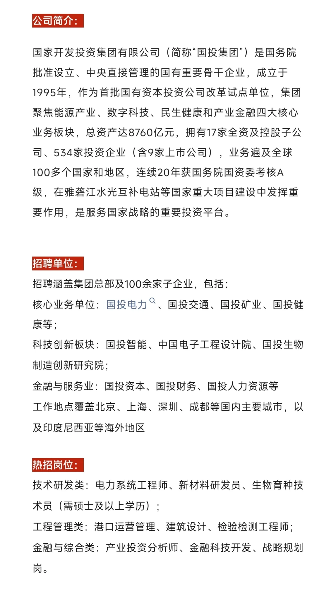 刚刚,国家开发投资集团校园招聘启动