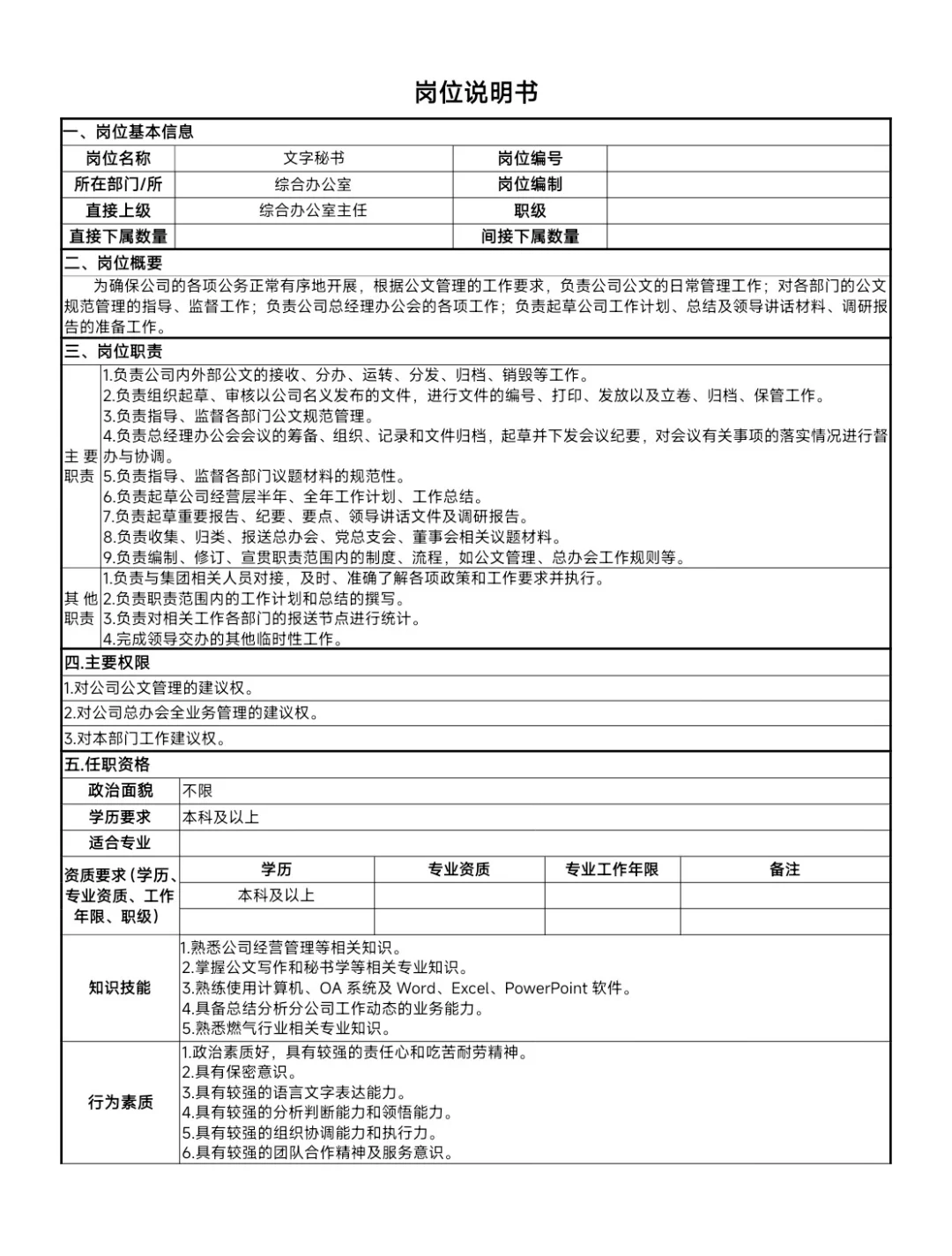 不限户籍 北京燃气集团招聘5人 国企编?