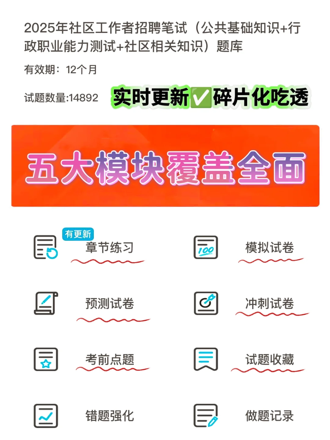 社区工作招聘！一个有点变态但能过APP快背