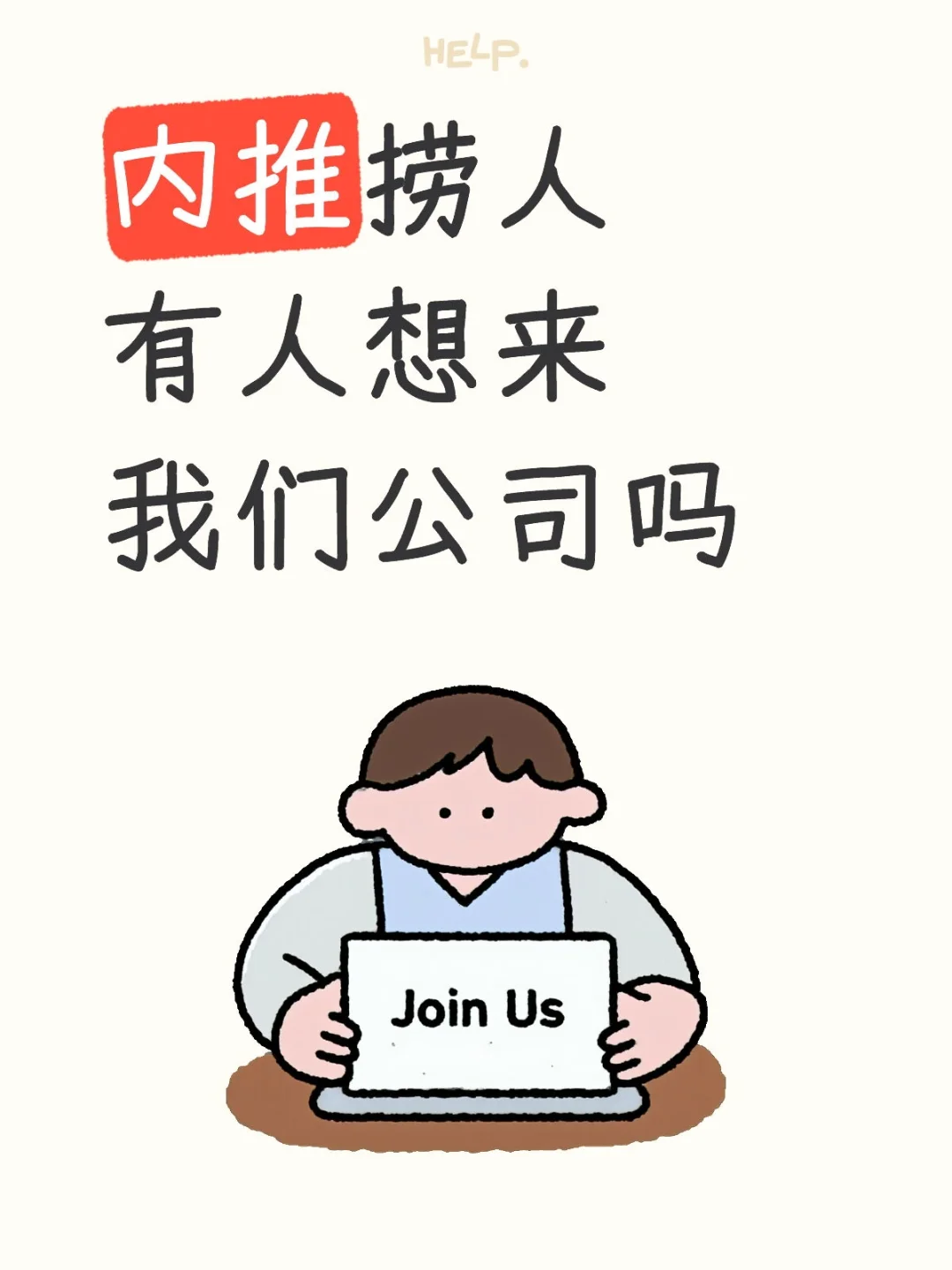 内推捞人～特斯拉～
