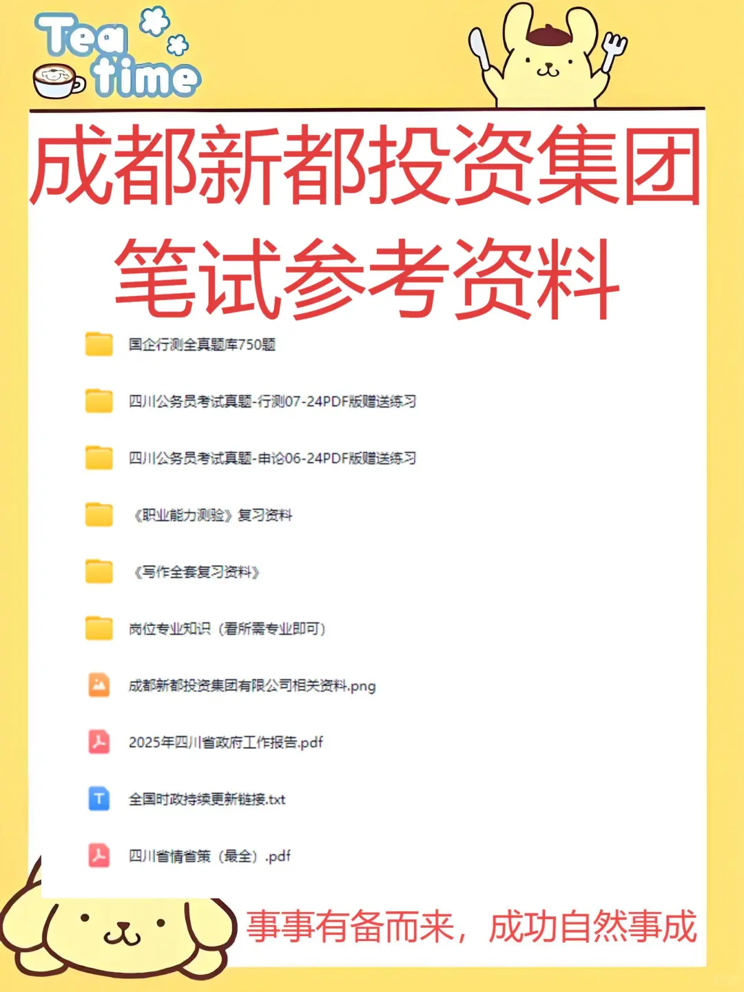 成都新投集团招聘23人公告