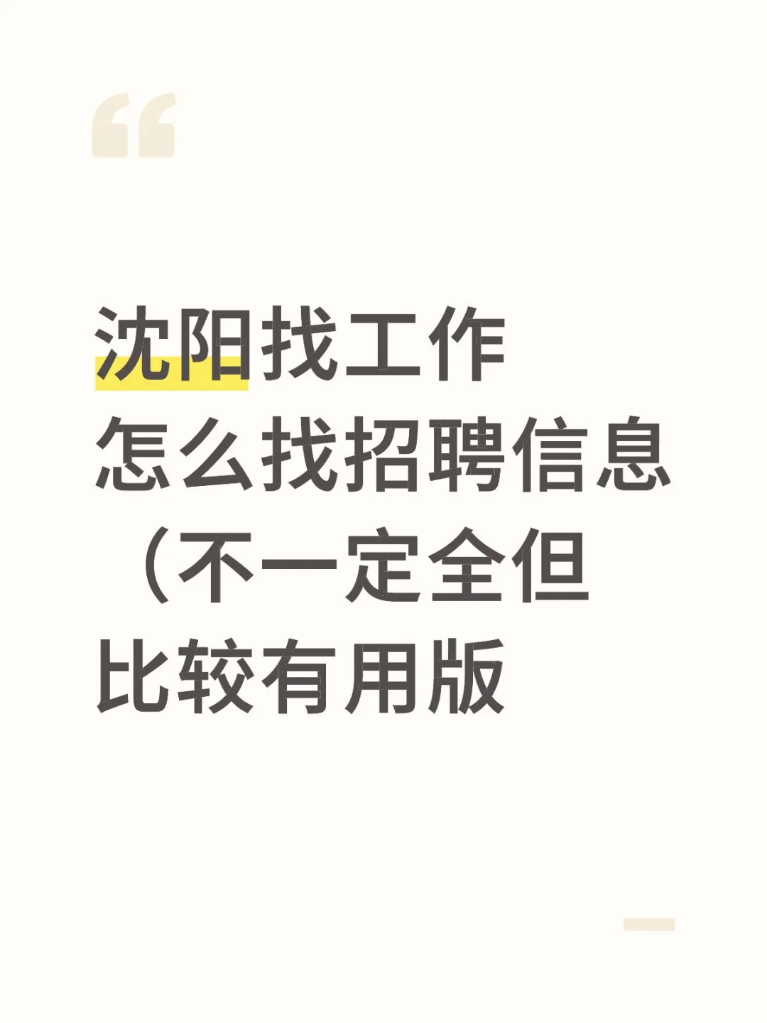 文科找工作怎么找招聘信息