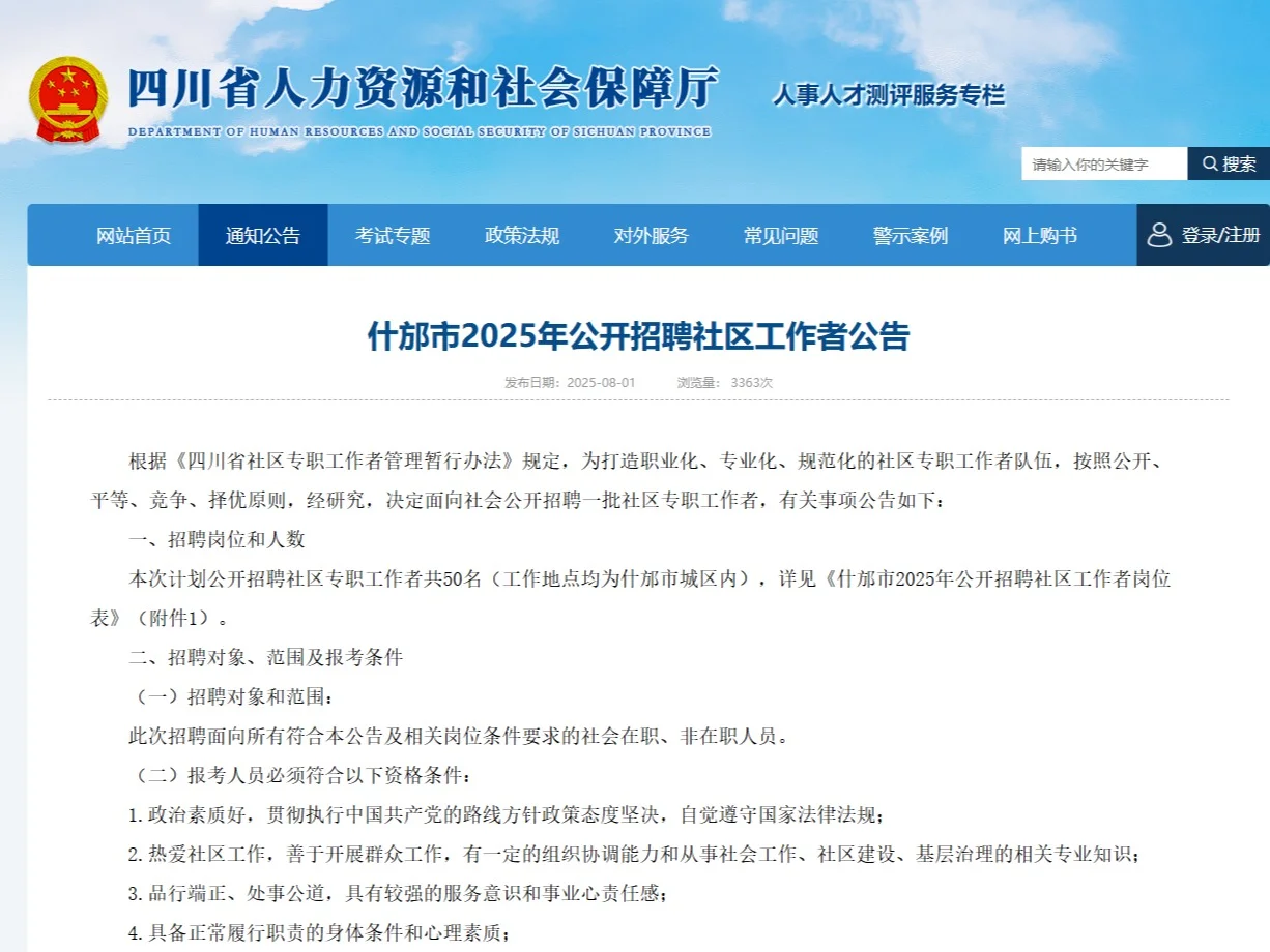 社工来了，德阳社工来了哦(大专以上可报)