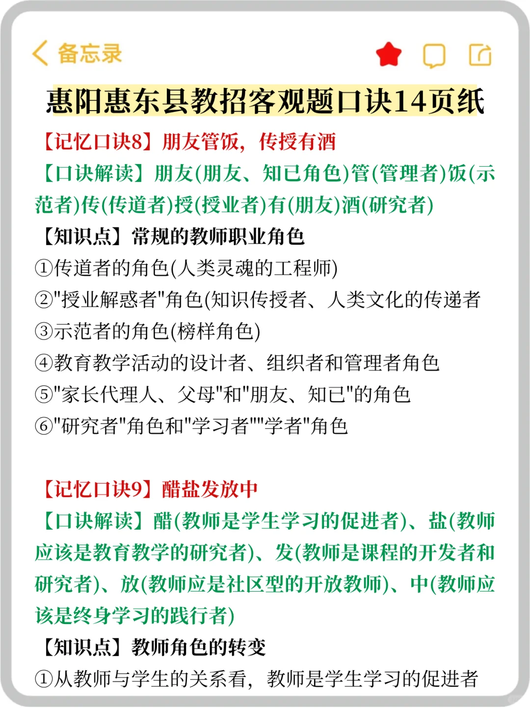 我就是这么逼自己↑岸惠东县教师招聘的
