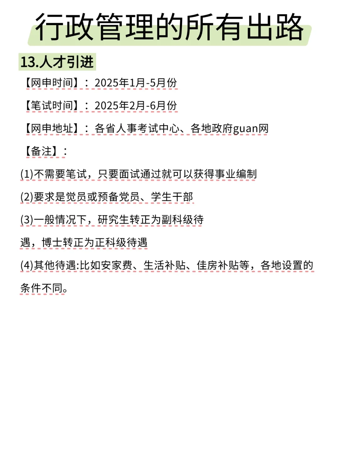 行政管理的出路来啦