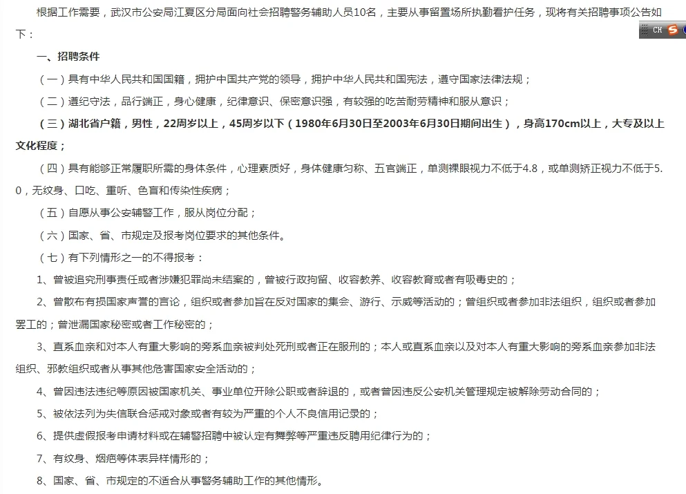 武汉市公安局江夏区分局招聘10名辅警人员