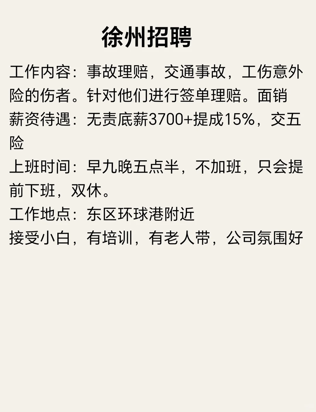 徐州招聘双休