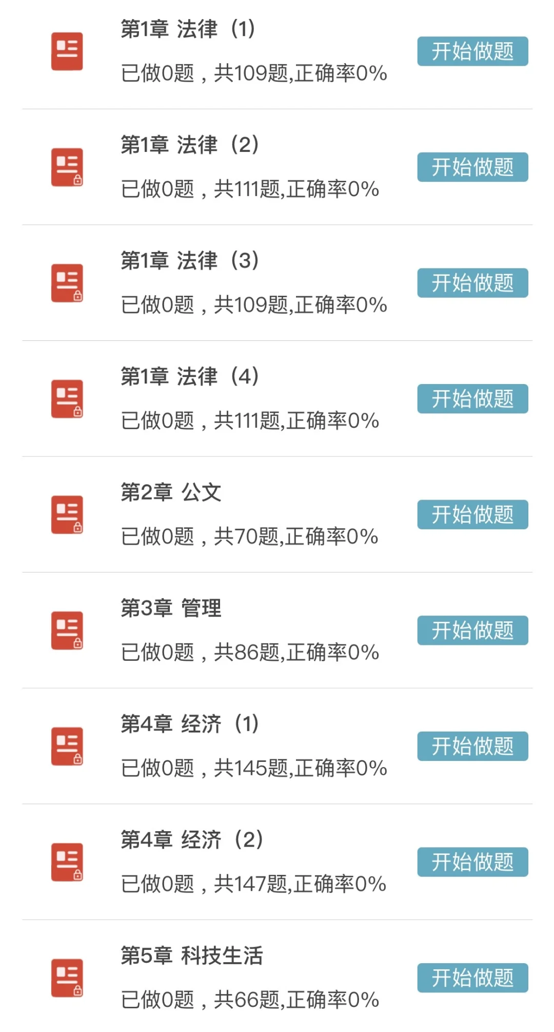 铁路局招聘笔试感谢这个app赢嘛了