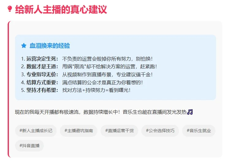音乐生转主播踩大坑❌到11天狂收7W音浪!