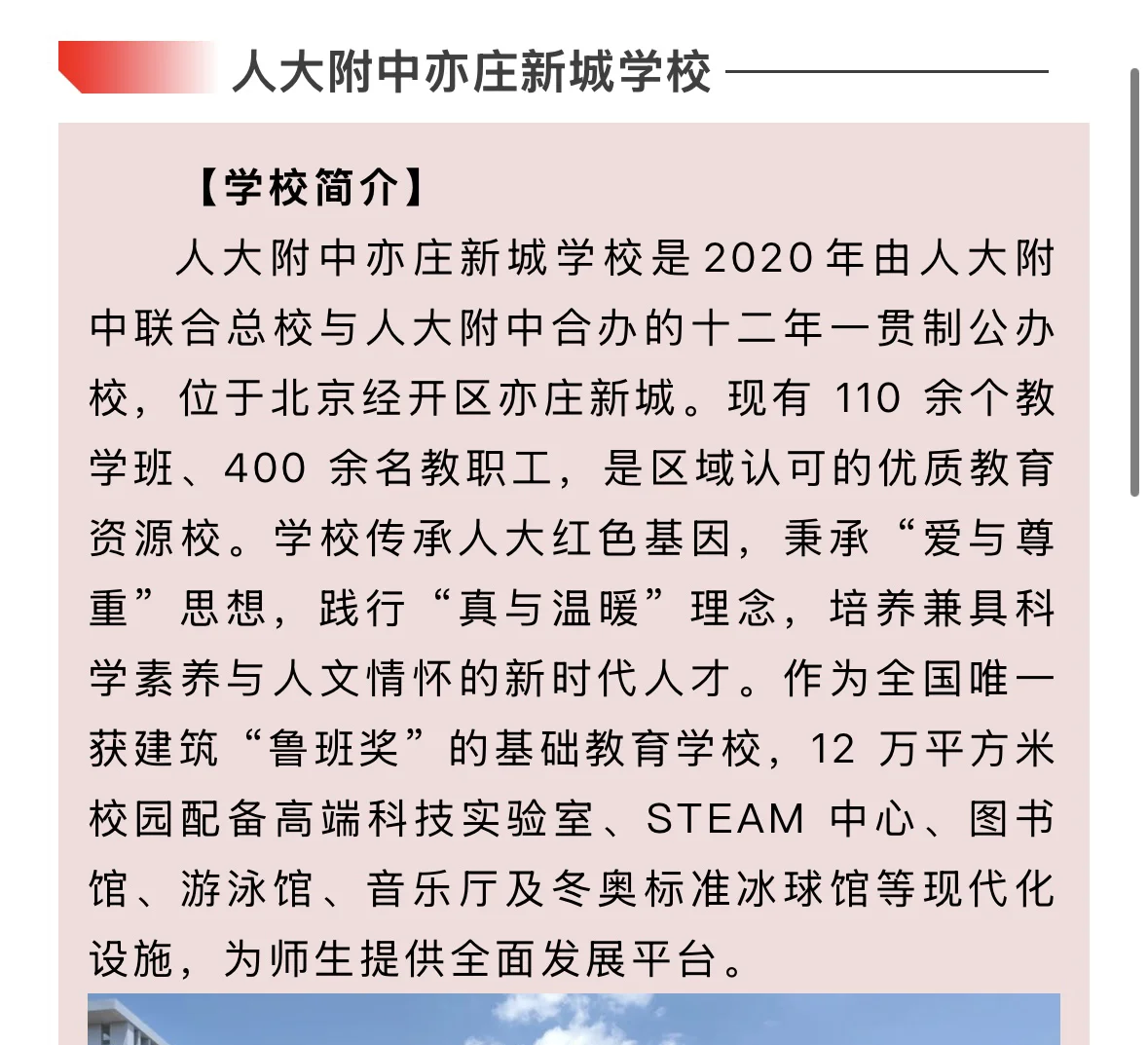 北京教师急聘‼️无笔试，暑假面试，9月上岗！