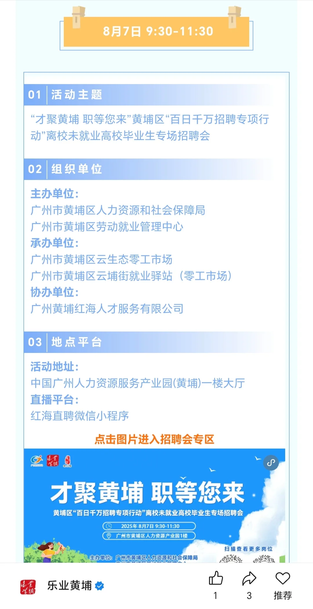 8月招聘会排期，社招、校招、线上、线下…