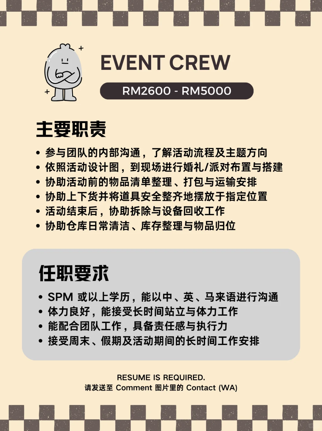 ?? Event 公司要请人啦‼️?