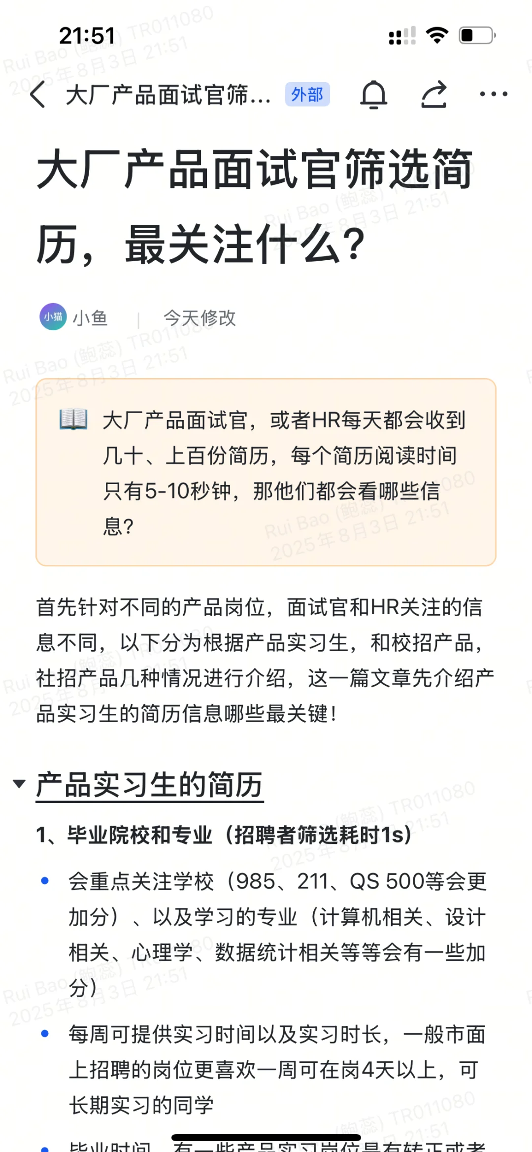 招聘者筛简历只用5秒钟？招聘者的真正想法