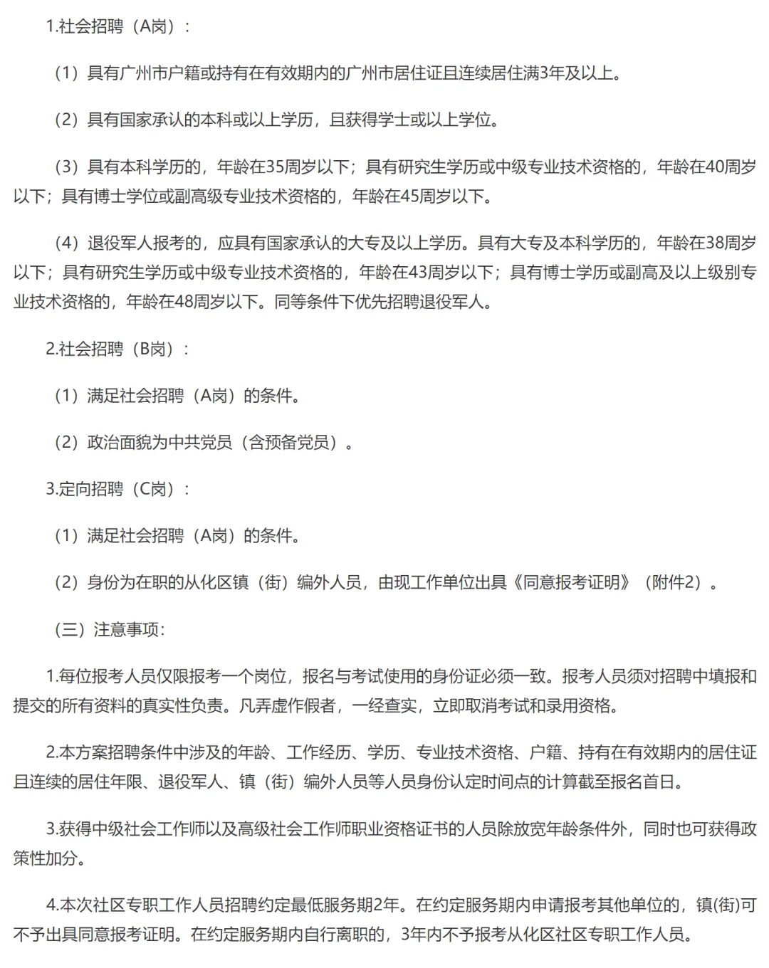 广州市2025年社区专职工作人员公开招33人！