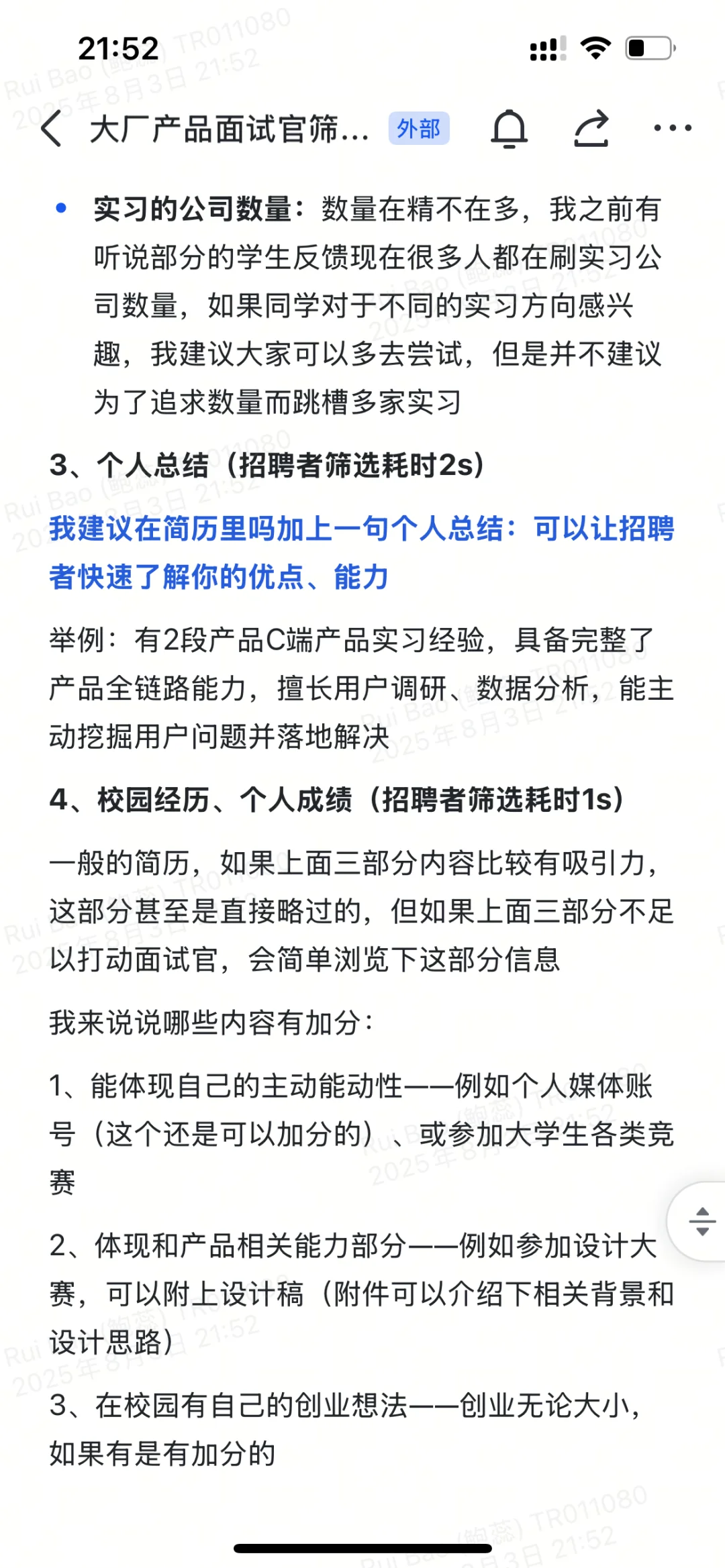 招聘者筛简历只用5秒钟？招聘者的真正想法