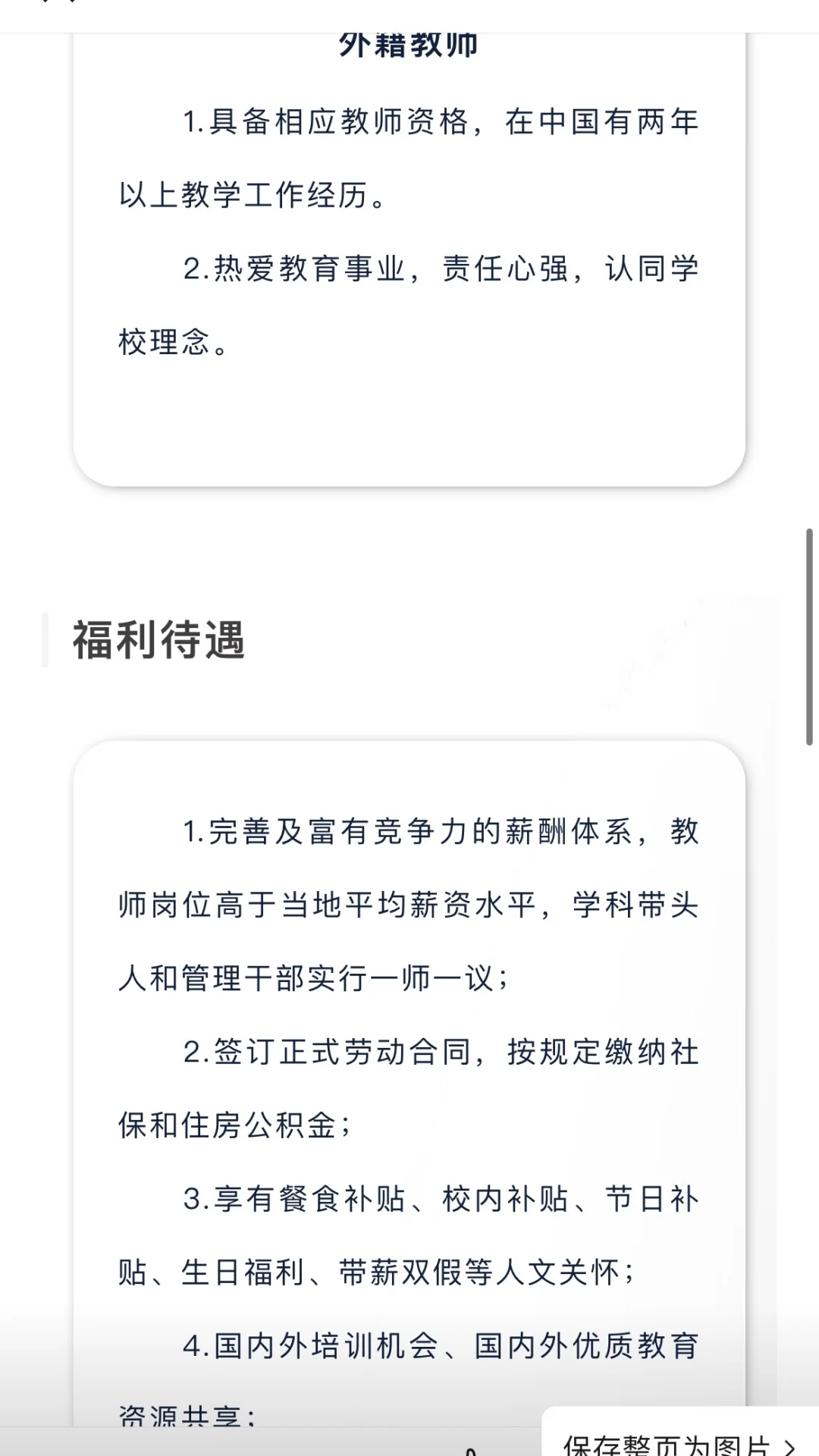 2025年潍坊市瀚声学校公开招聘公告